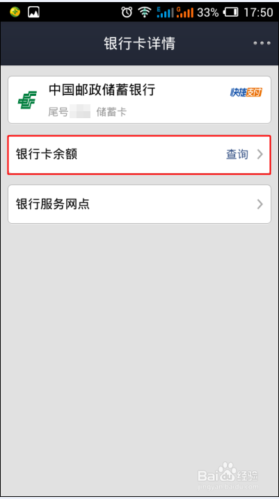 如何查看支付宝绑定的银行卡号余额