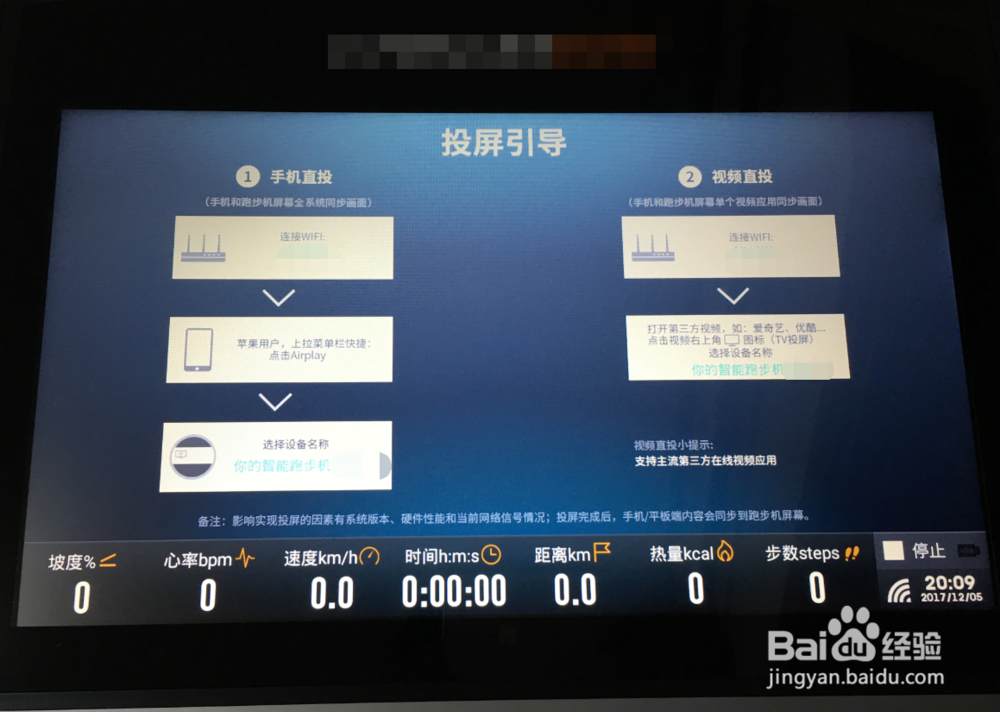 手机投屏到跑步机上怎么操作