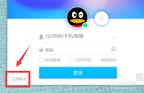 怎么注册QQ账号 QQ账号怎么注册