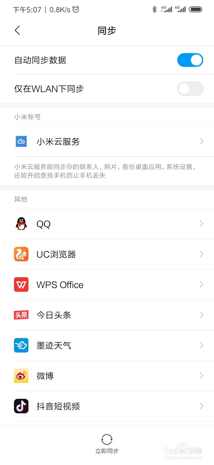 小米手机小米9如何恢复删除的短信？