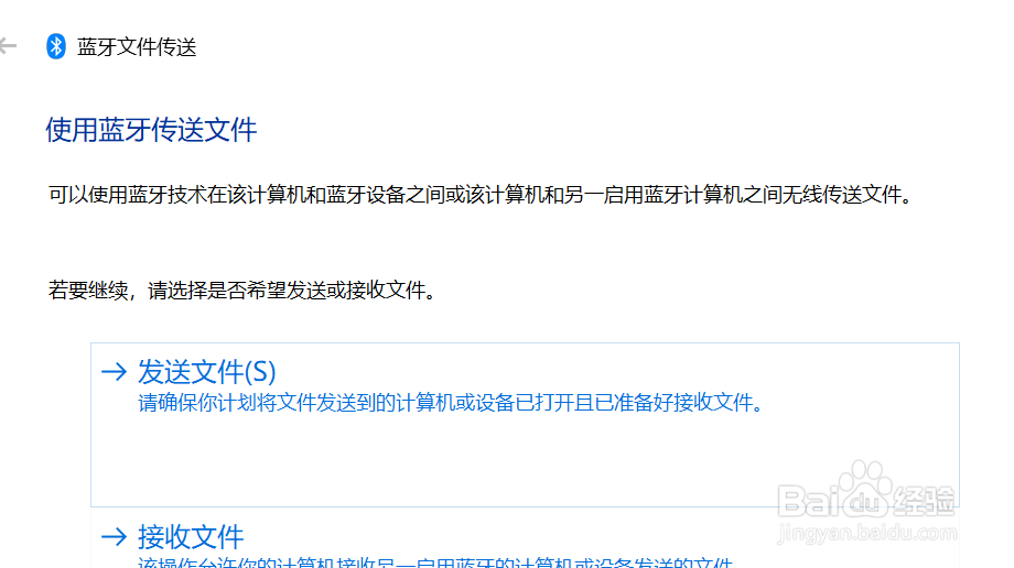 电脑通过蓝牙发送文件方法