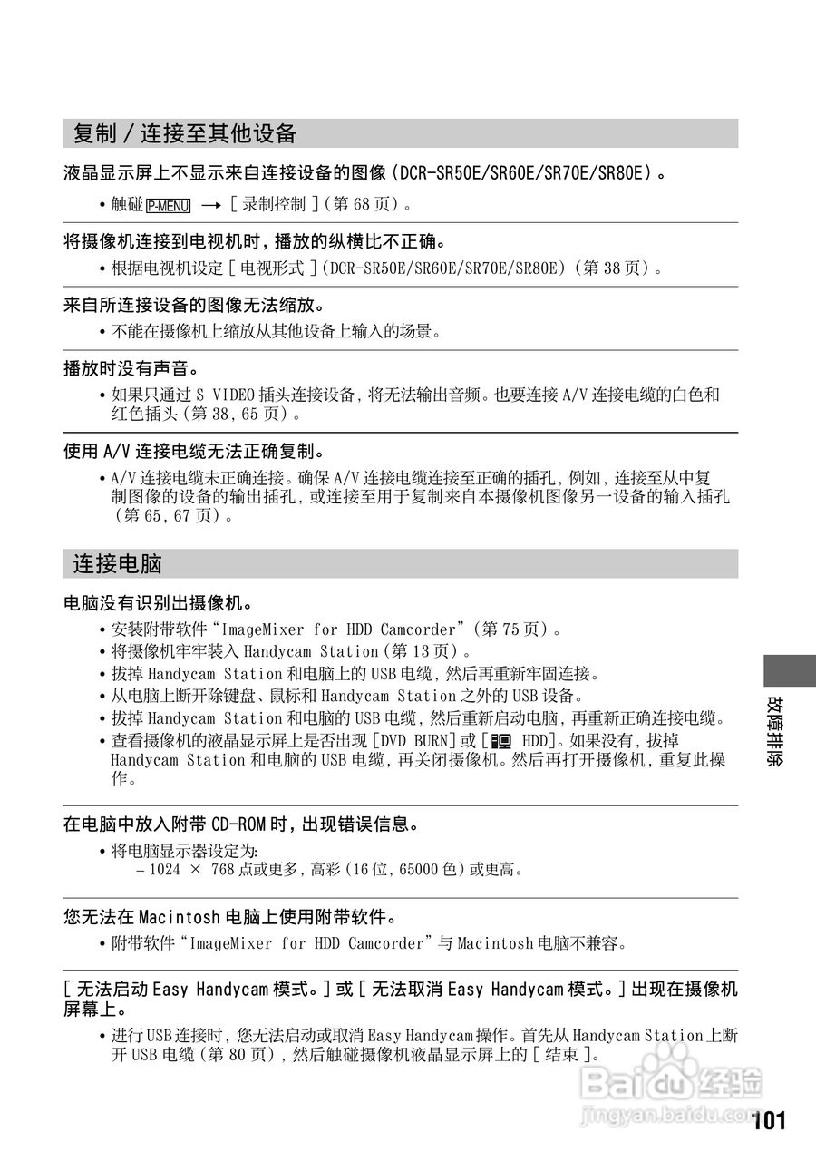 索尼DCR-SR70E数码摄像机使用说明书:[11]