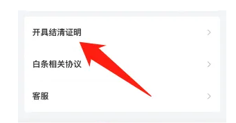 白条结清证明怎么申请