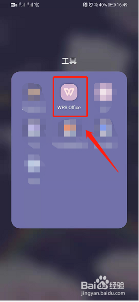 WPS 手机app 快速导出 PDF 文档高亮文字