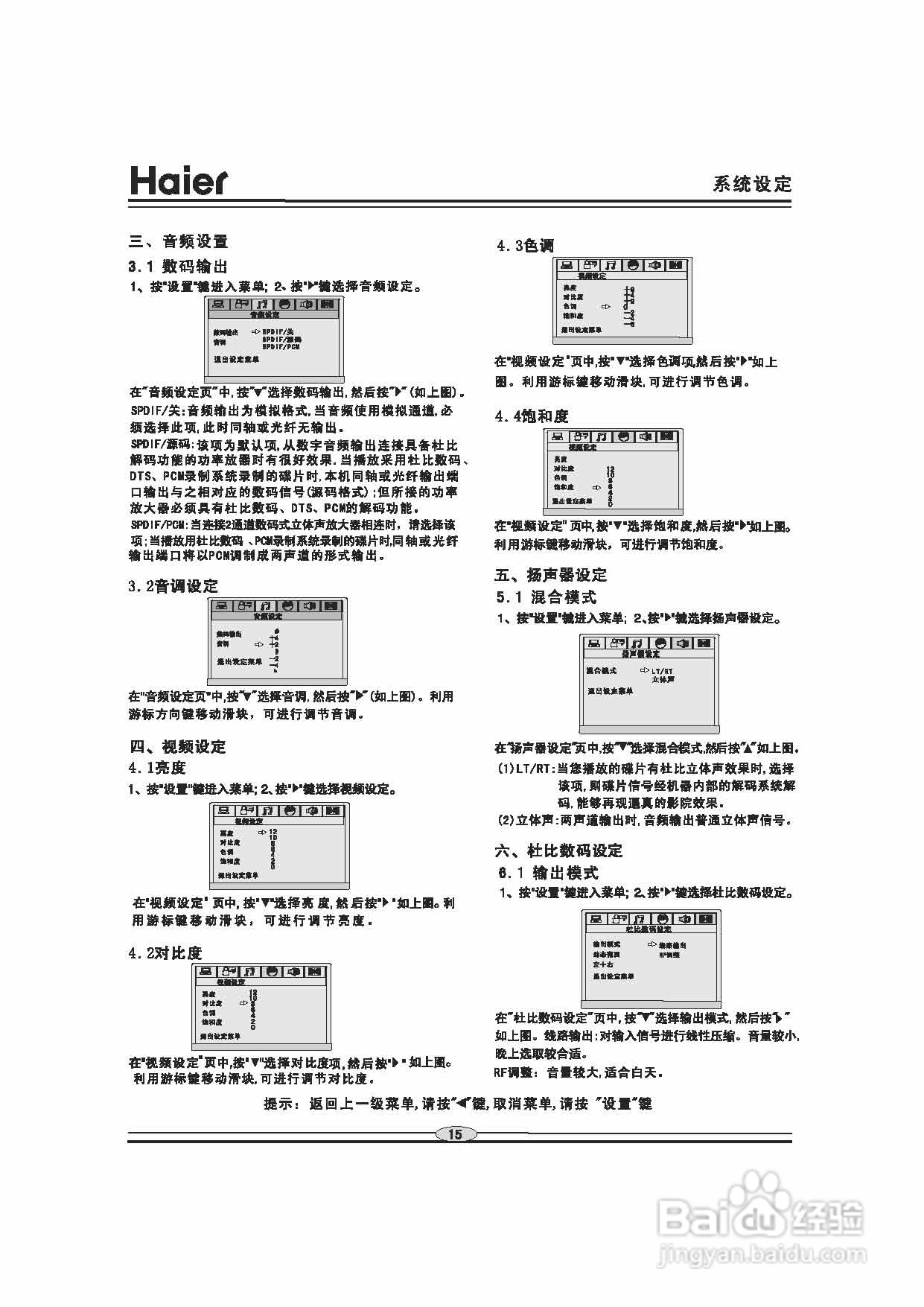 海尔DVD-H2260影碟机使用说明书:[1]