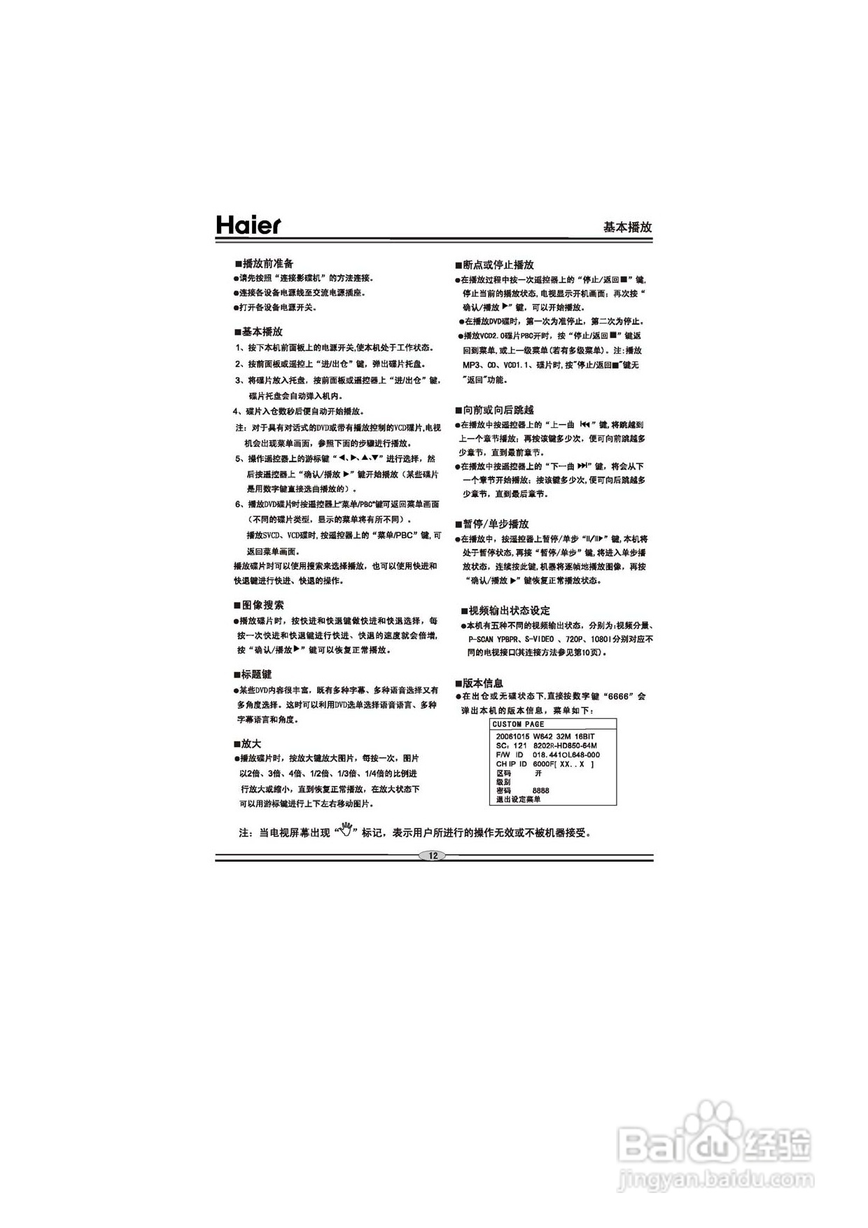 海尔DVD-H6760影碟机使用说明书:[1]