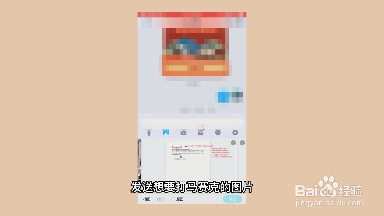 苹果手机照片怎么打马赛克