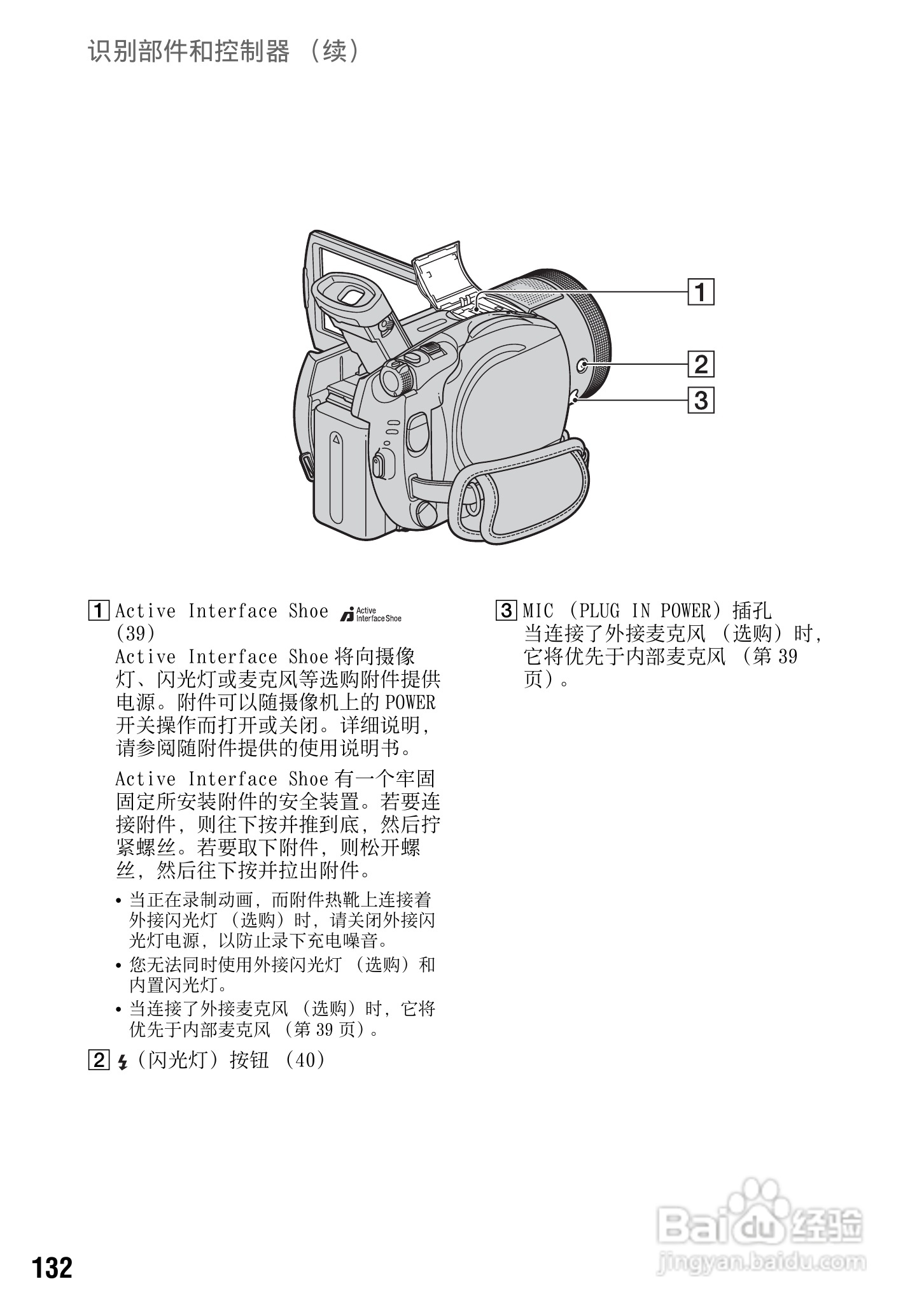 索尼HDR-UX1E数码摄像机使用说明书:[14]