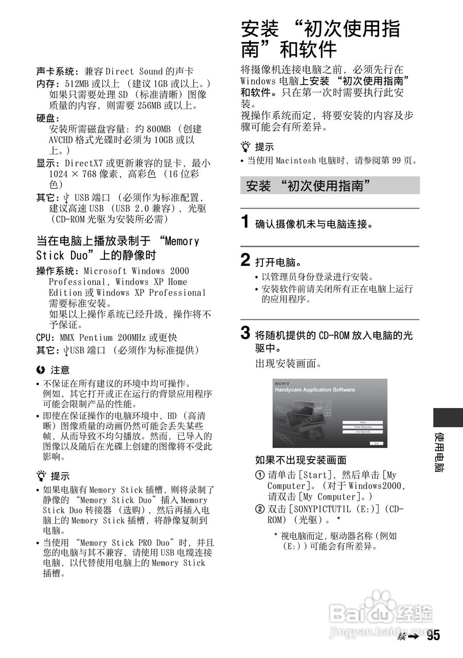 索尼HDR-UX1E数码摄像机使用说明书:[10]