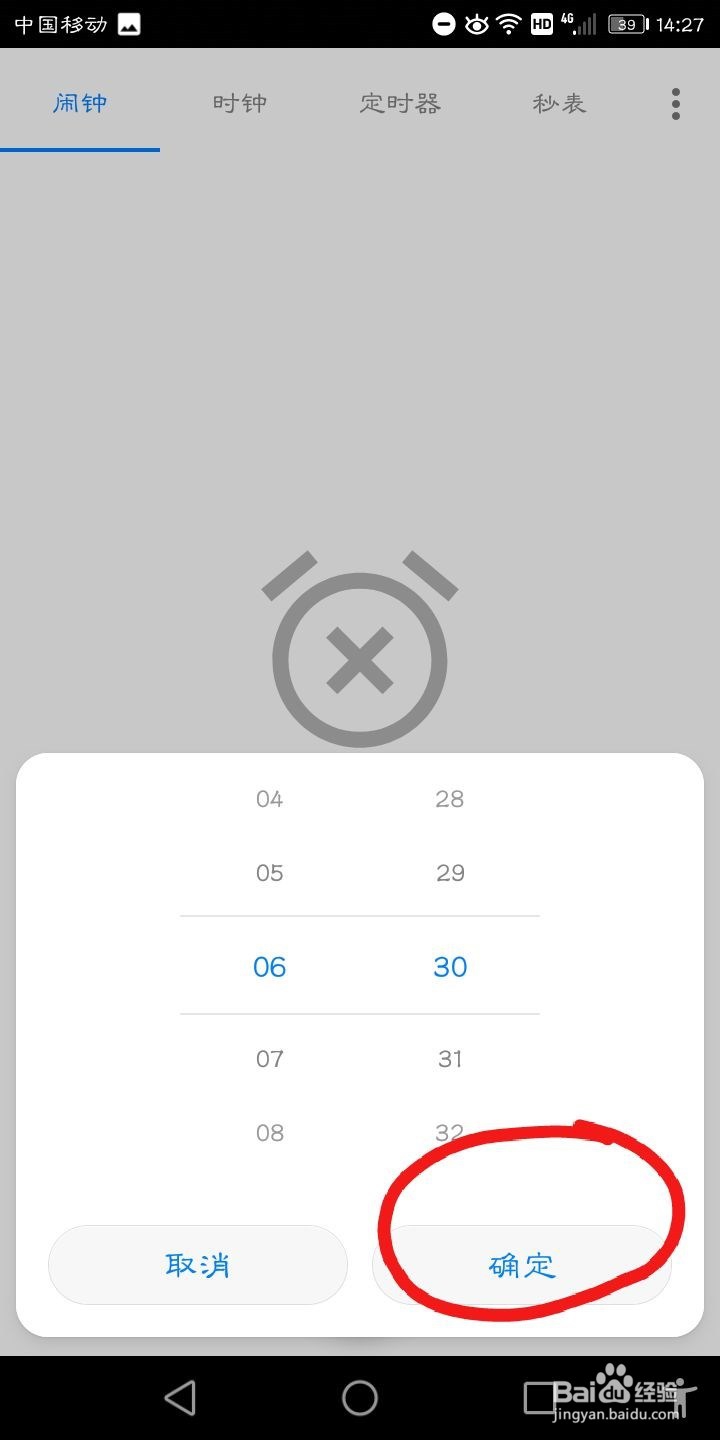 华为手机怎样设置闹钟