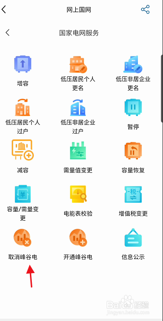 赣服通如何申请取消家用峰谷电