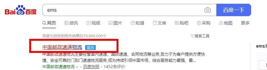 怎样查询高考录取通知书EMS物流信息