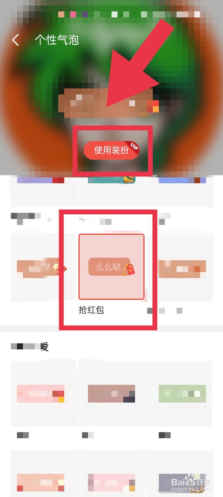 陌陌APP怎样设置“抢红包”对话框气泡样式