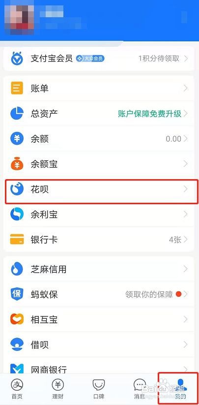 支付宝如何调整花呗额度