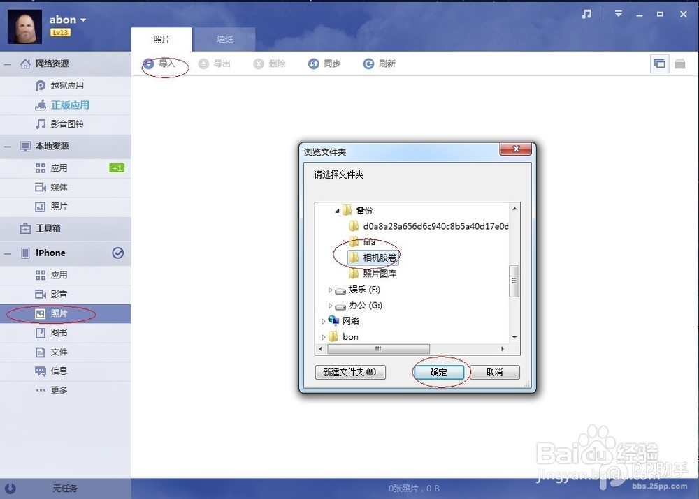 苹果手机如何备份&还原iOS设备的重要资料