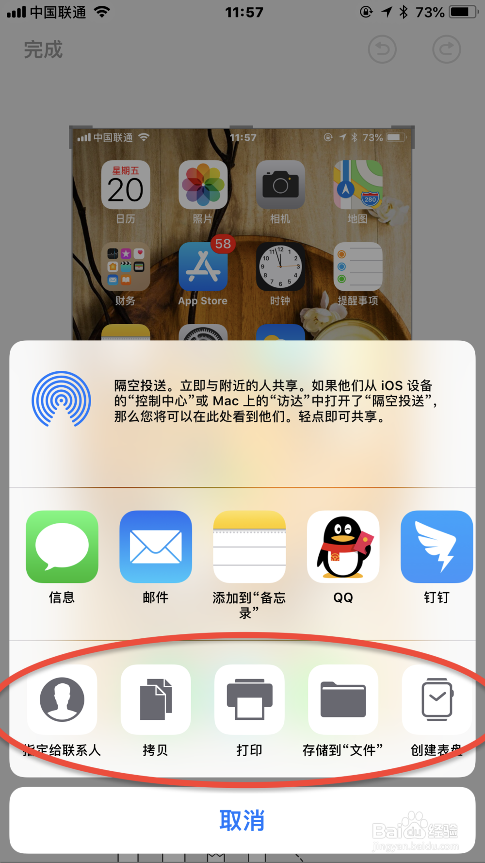 如何使用苹果手机截屏并使用标记