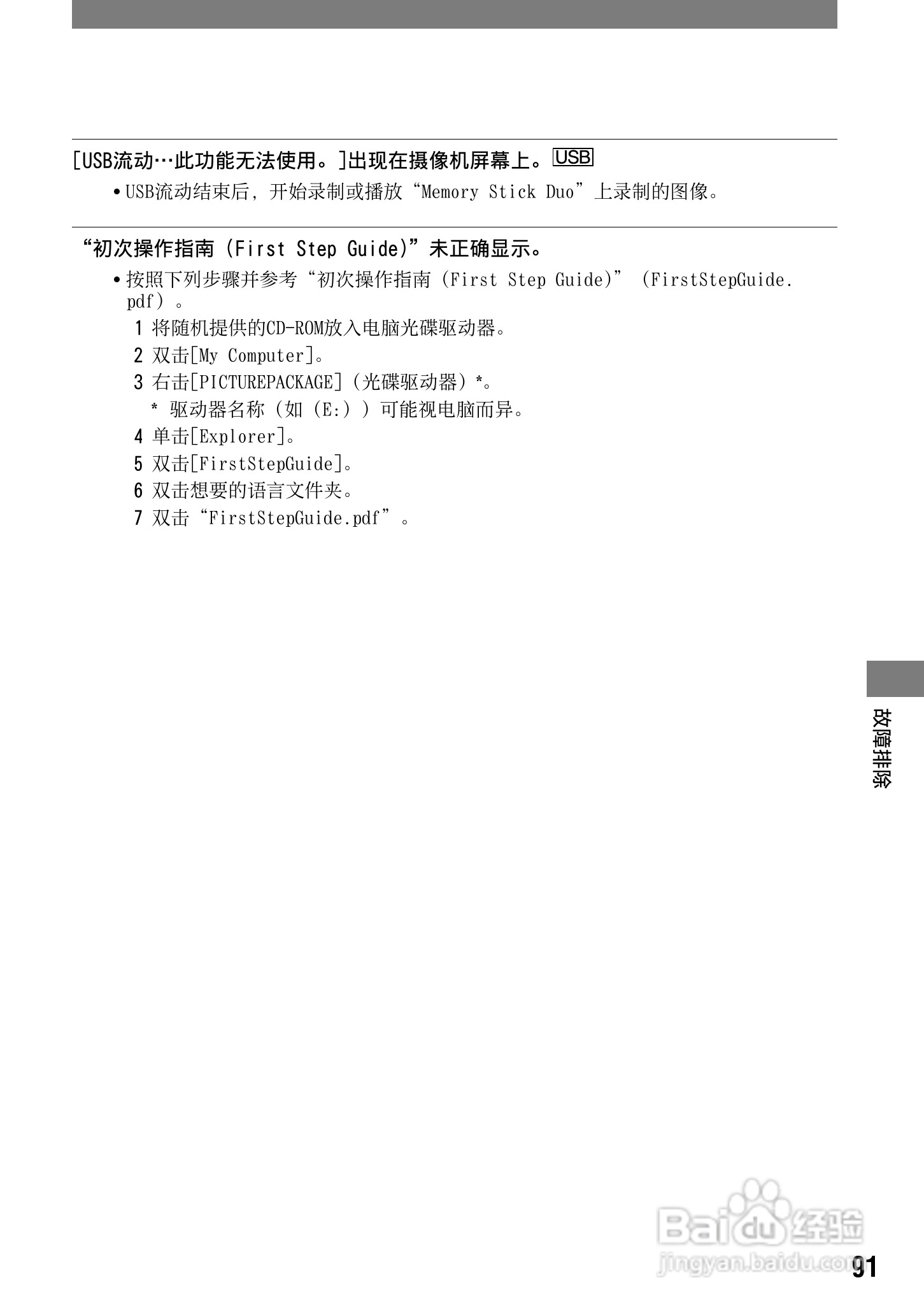 索尼DCR-HC42E数码摄像机使用说明书:[10]
