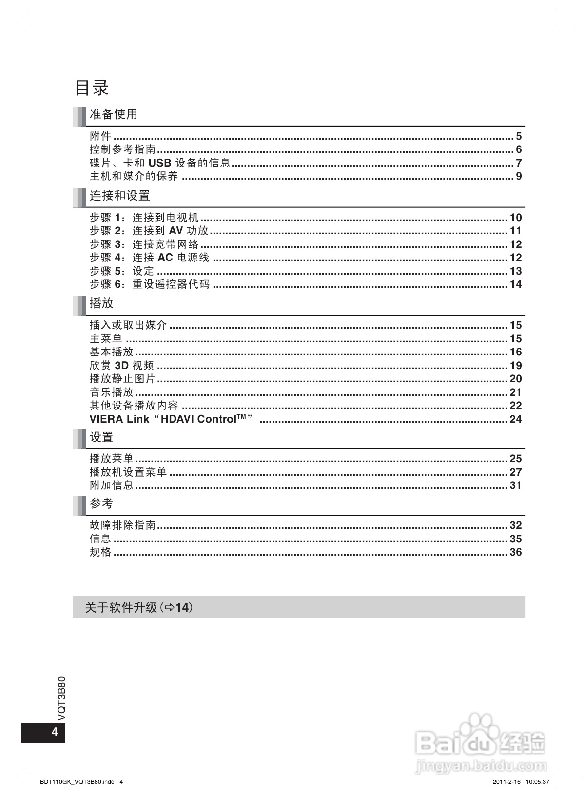 松下DMP-BDT110蓝光播放机使用说明书:[1]