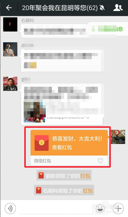 微信发红包的两种方法