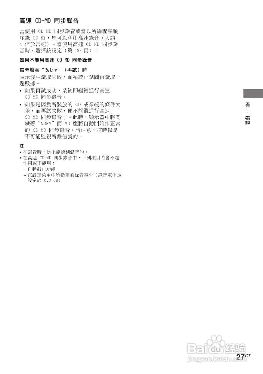 索尼CMT-CP505MD迷你组合音响使用说明书:[2]