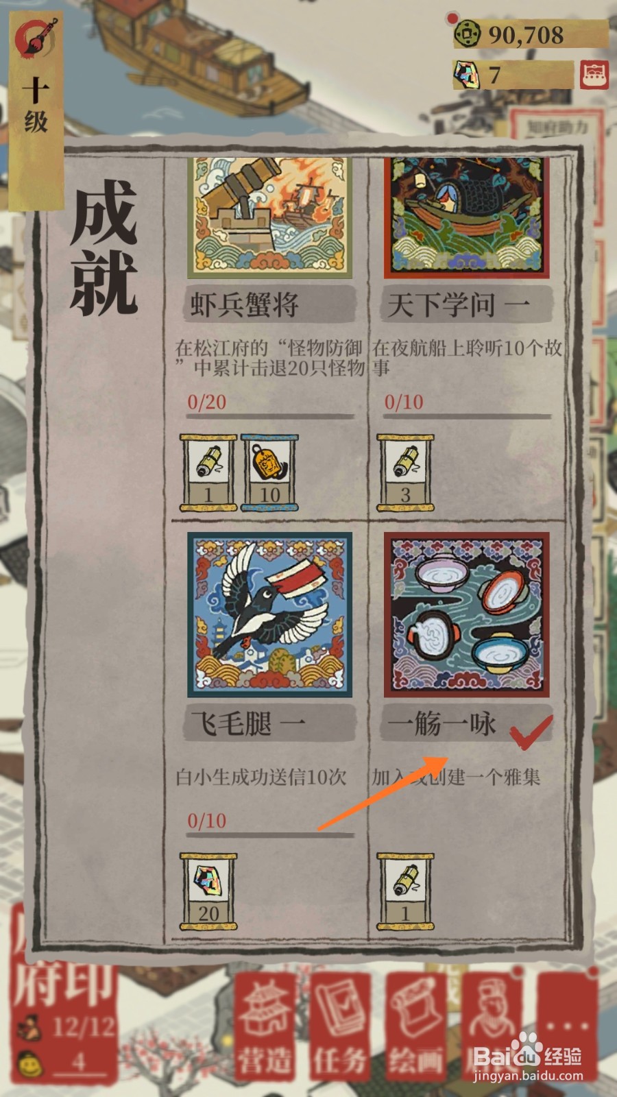 江南百景图中怎么查看一觞一咏