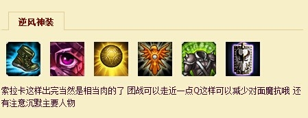 LOL英雄 众星之子索拉卡辅助加点出装