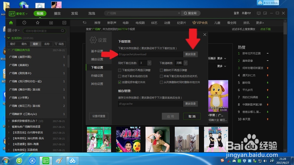 怎样下载广场舞视频到电脑