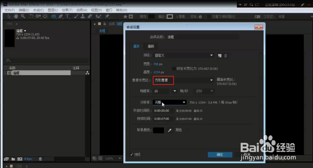 Adobe After Effects软件操作使用流程