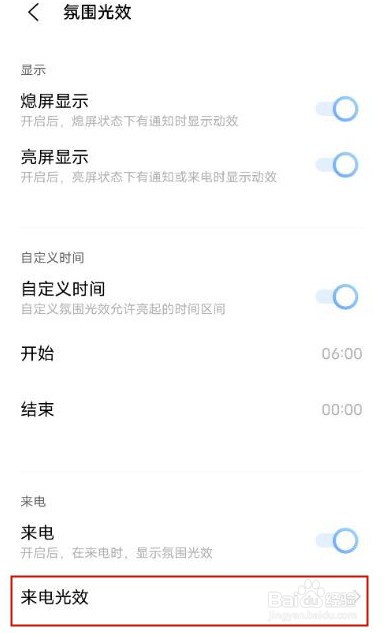 vivox60去哪开启跑马灯