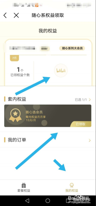 移动随心看会员怎么用