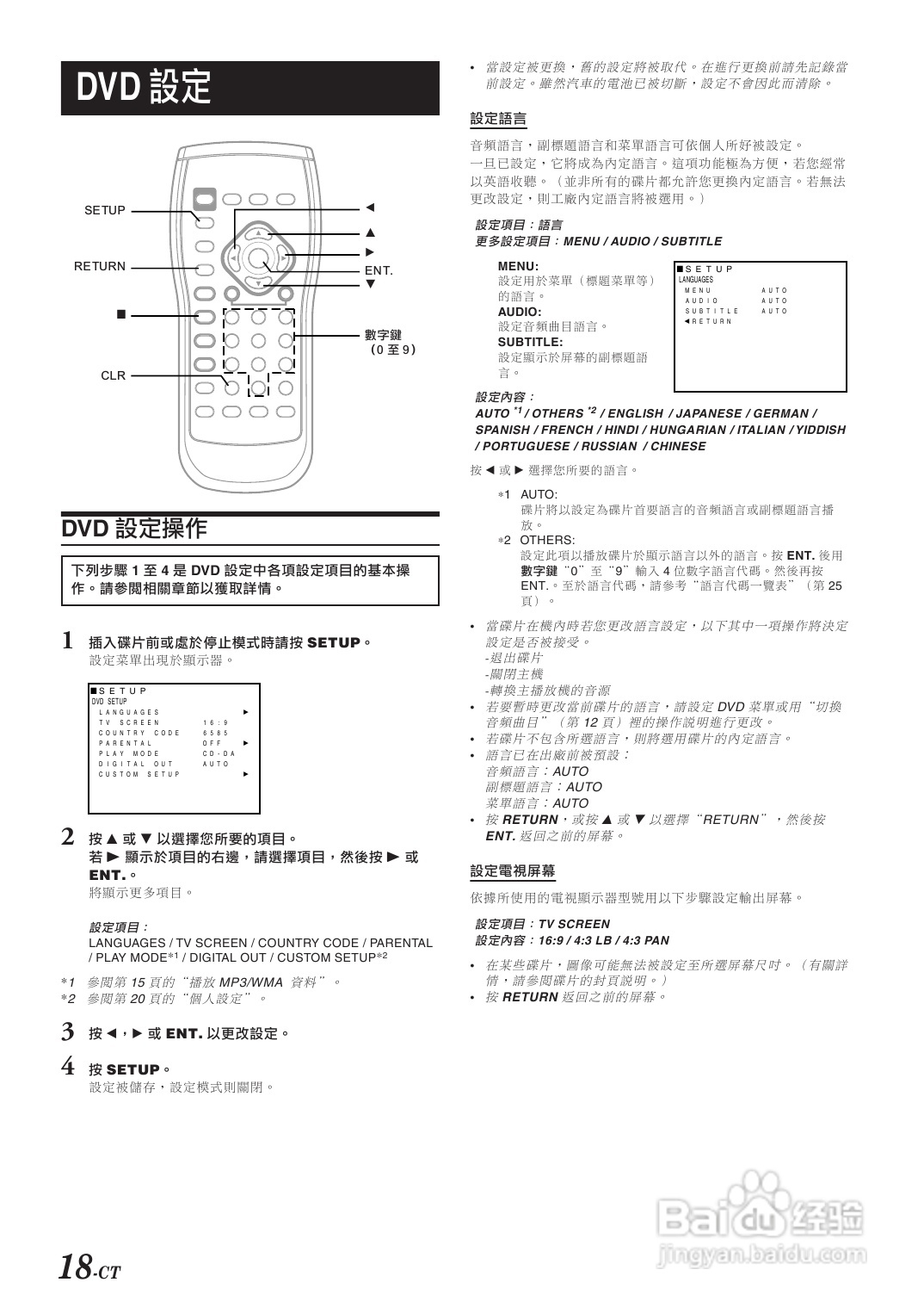 阿尔派DVA-5210型车载DVD 播放机说明书:[1]