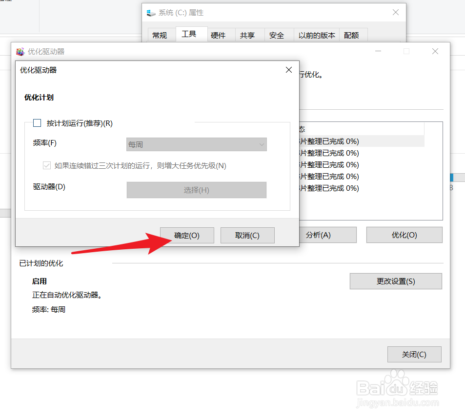 电脑磁盘如何优化