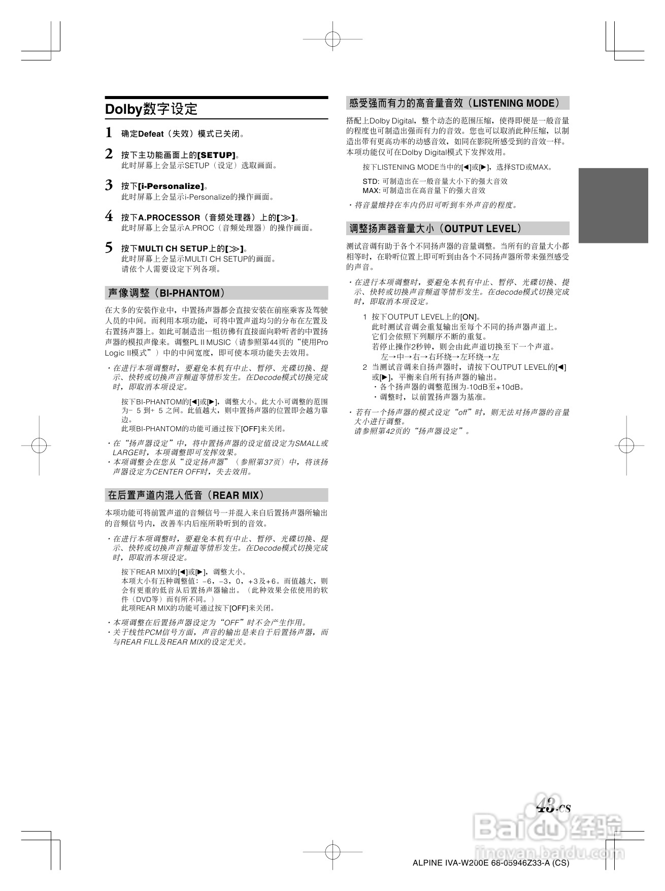 阿尔派IVA-W200E型车载DVD播放器说明书:[3]
