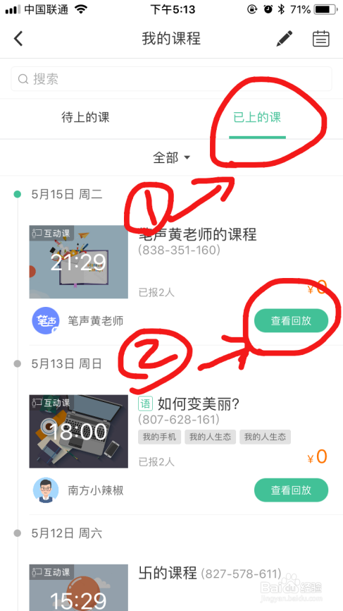 在笔声课堂上完课后，学生如何查看课程回放