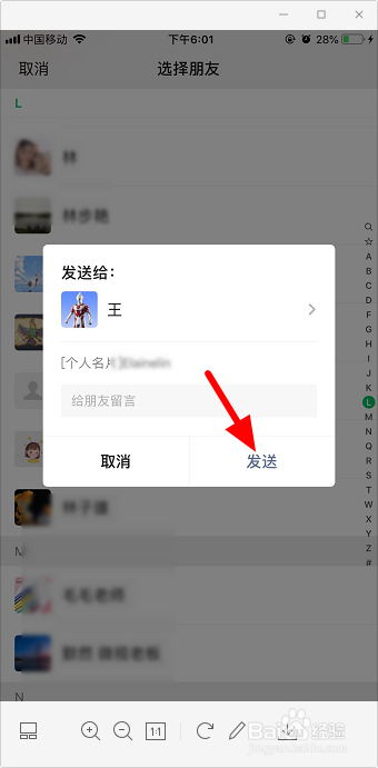 微信怎么发好友名片