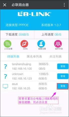 B-LINK必联微云智能路由【微信功能】操作教程