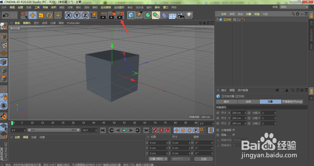 C4D怎么设置渲染分辨率？