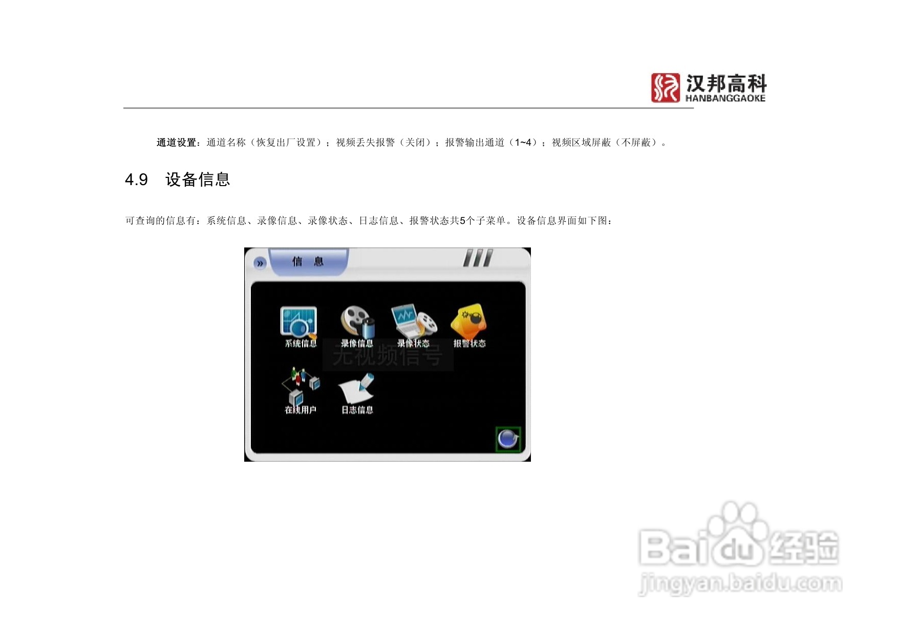 科康达HB8000系列汉邦硬盘录像机中文说明书:[4]