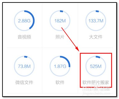腾讯手机管家让软件搬家的方法
