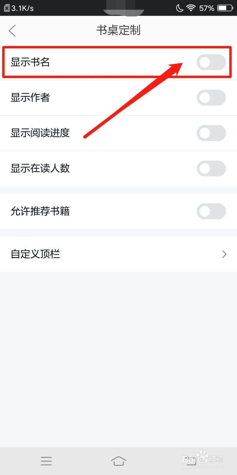 当当云阅读怎么开启显示书名