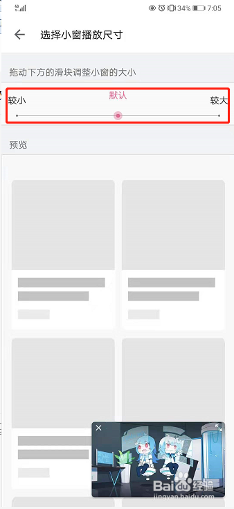 哔哩哔哩如何设置小窗播放尺寸？