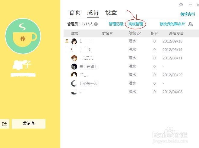QQ群主如何设定管理人员