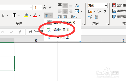 如何在excel中给汉字标注拼音
