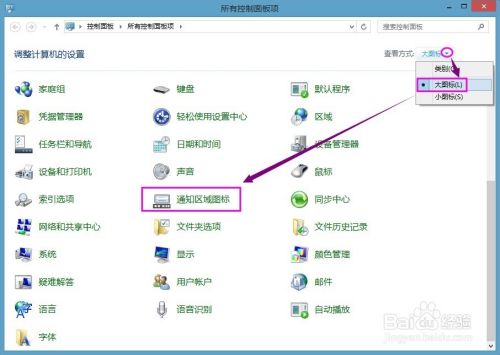 win8新手如何自定义托盘区的图标显示方式