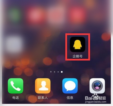 企鹅号怎样退出登录