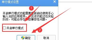 如何设置手心输入法开启单行模式