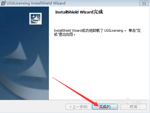 ug8.0-win32许可文件的安装方法