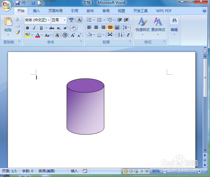 在word中创建紫色渐变圆柱体的方法介绍