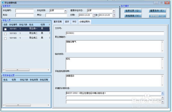职业病体检系统