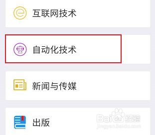 手机知网自动化技术相关的学习书籍进行查看